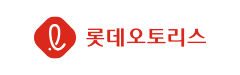 롯데오토리스 장기렌트 제휴 롯데오토리스